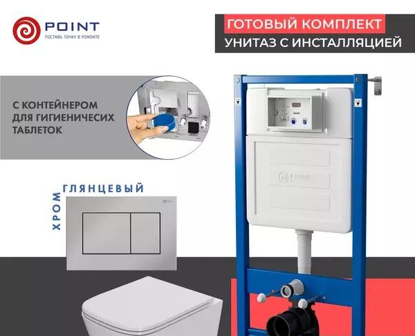 Point Элемент, Унитаз подвесной с инсталляцией и кнопкой, PN48413C
