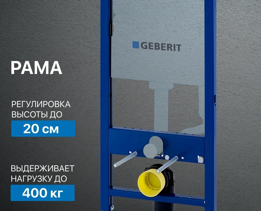 Geberit без коллекции, Унитаз подвесной с инсталляцией и кнопкой, GIU100MBS