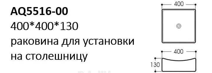 Aquatek без коллекции, Раковина, AQ5516-00
