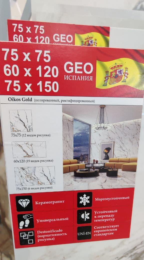 Картинка Geotiles Oikos, Керамогранит, 75x150 см