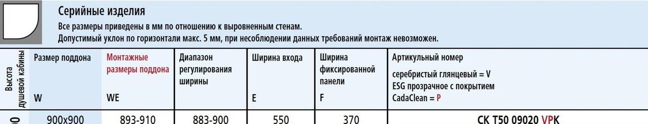 Душевой уголок - Kermi, Cada XS, 90x90x200 см, CKT5009020VPK