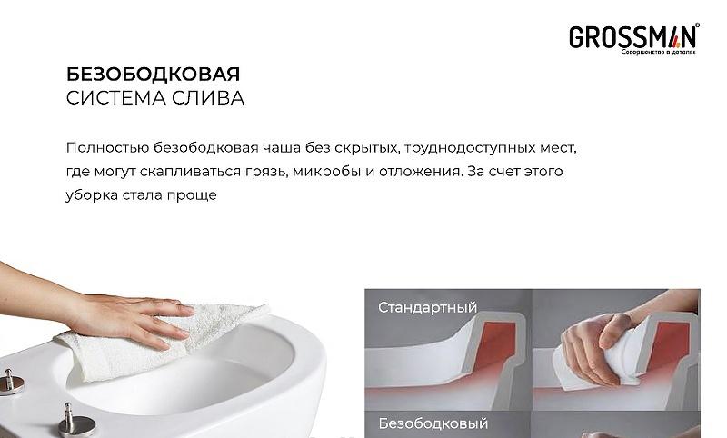 Grossman без коллекции, Унитаз подвесной, GR-4479SQ