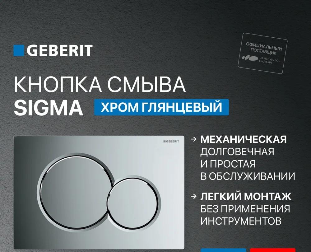 Geberit без коллекции, Унитаз подвесной с инсталляцией и кнопкой, IS100101.801900
